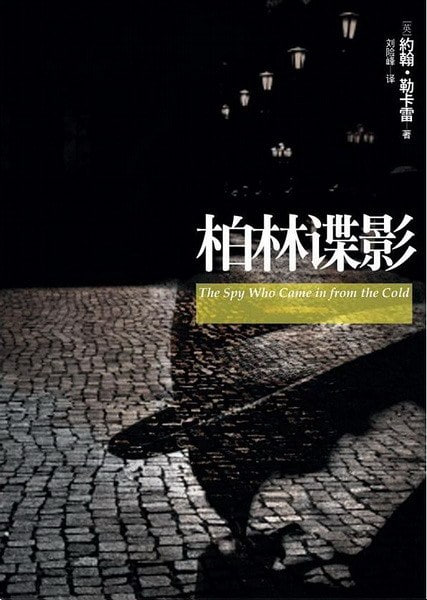 资源《《柏林谍影》神秘而真实的间谍世界[MOBI-AZW3-EPUB]》的海报