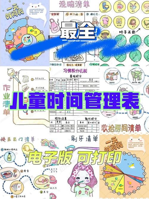 资源《儿童时间管理工具表格合集》的海报