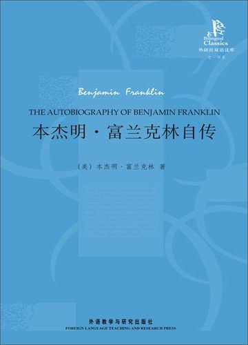 资源《《本杰明·富兰克林自传》 改变无数人命运的精神读本》的海报