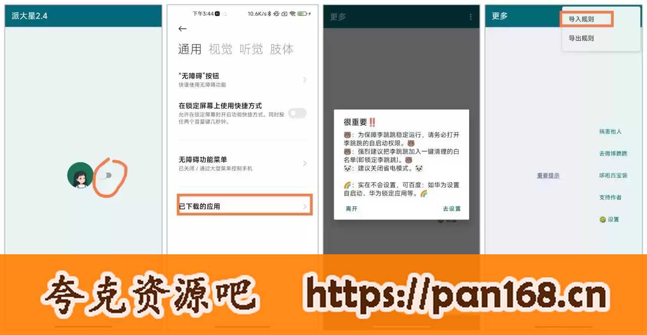 资源《李跳跳 2.4 | 最新蓝色版，附加3000条规则》的海报