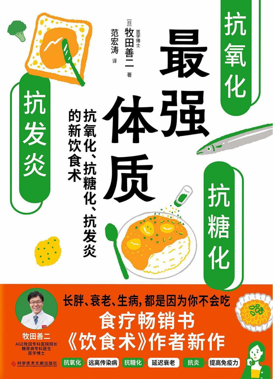 资源《《最强体质》(自我提升)[PDF+EPUB]》的海报