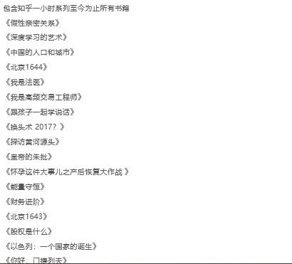 资源《《知乎畅销电子书套装》共三十册 知乎一小时系列至今为止所有书籍[epub]》的海报