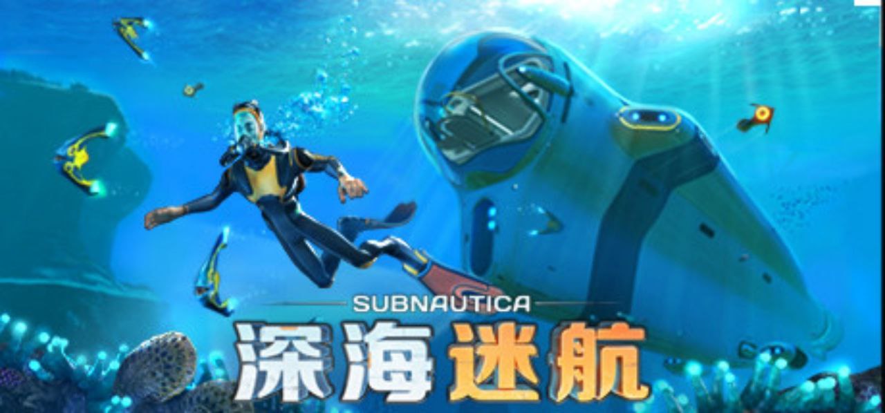 资源《深海迷航》的海报