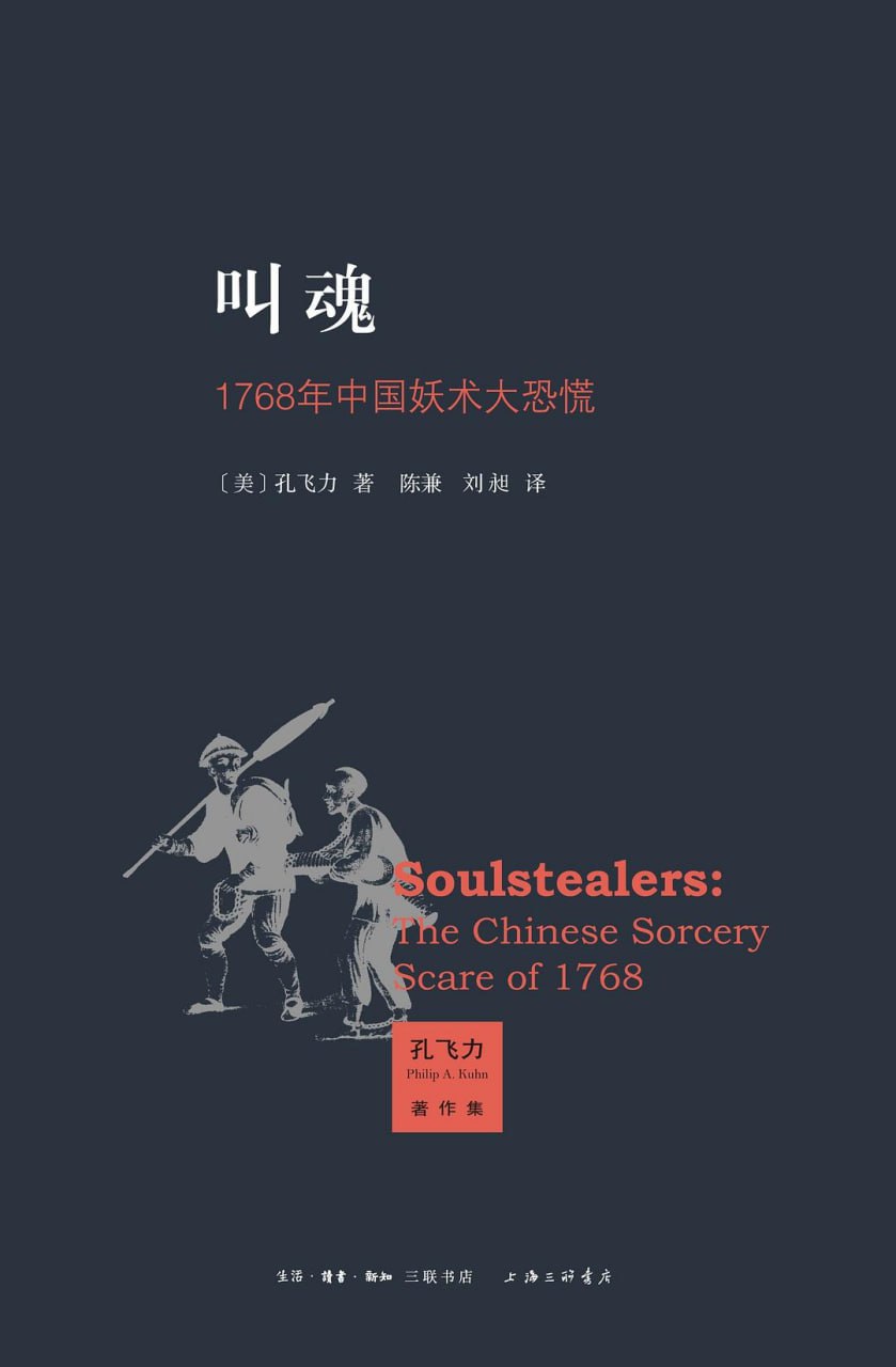 资源《叫魂  电子书》的海报