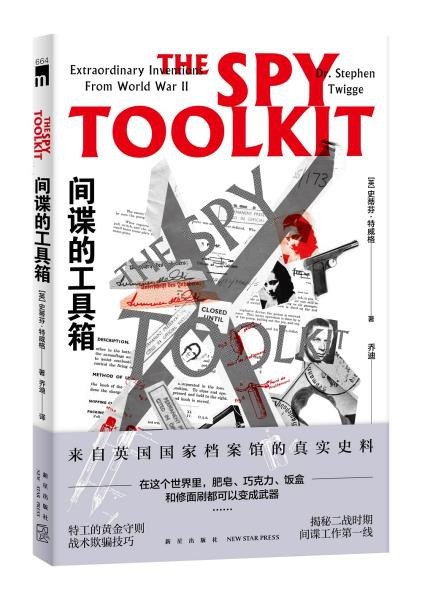 资源《《间谍的工具箱》间谍的黄金守则[epub]》的海报