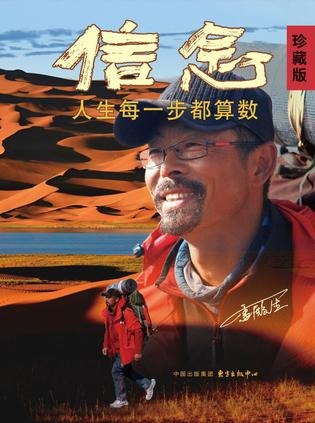 资源《《信念：人生每一步都算数》珍藏版[pdf]》的海报