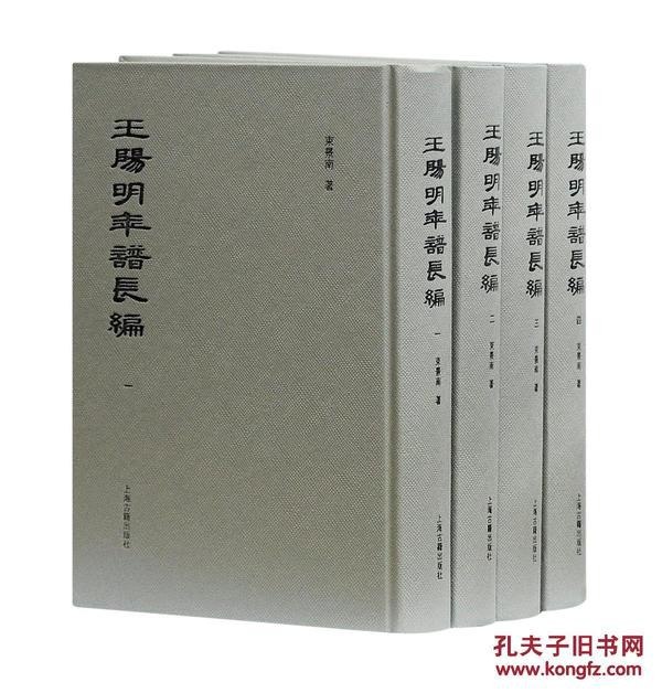 资源《《王阳明年谱长编》全四册[pdf]》的海报