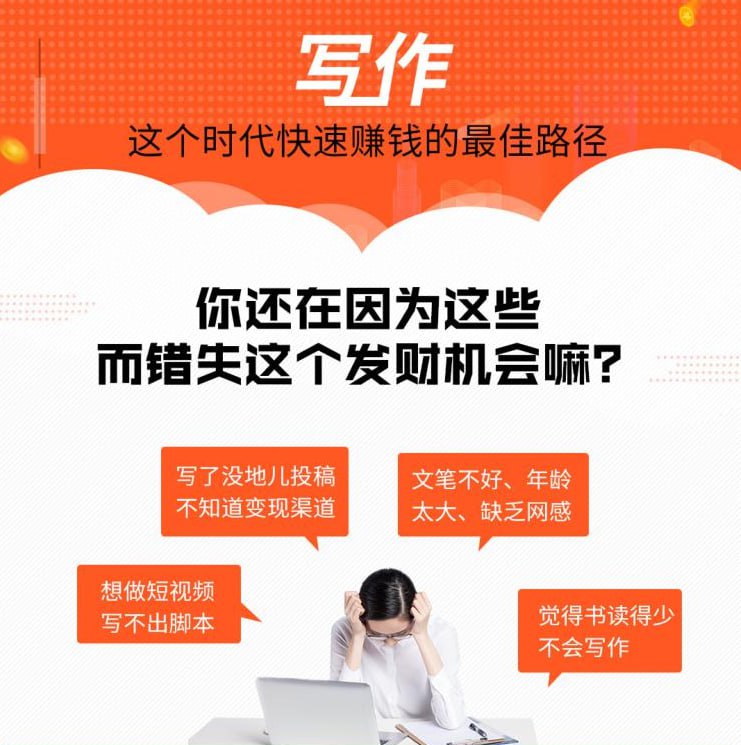 资源《【轻松易上手的写作变现课】》的海报