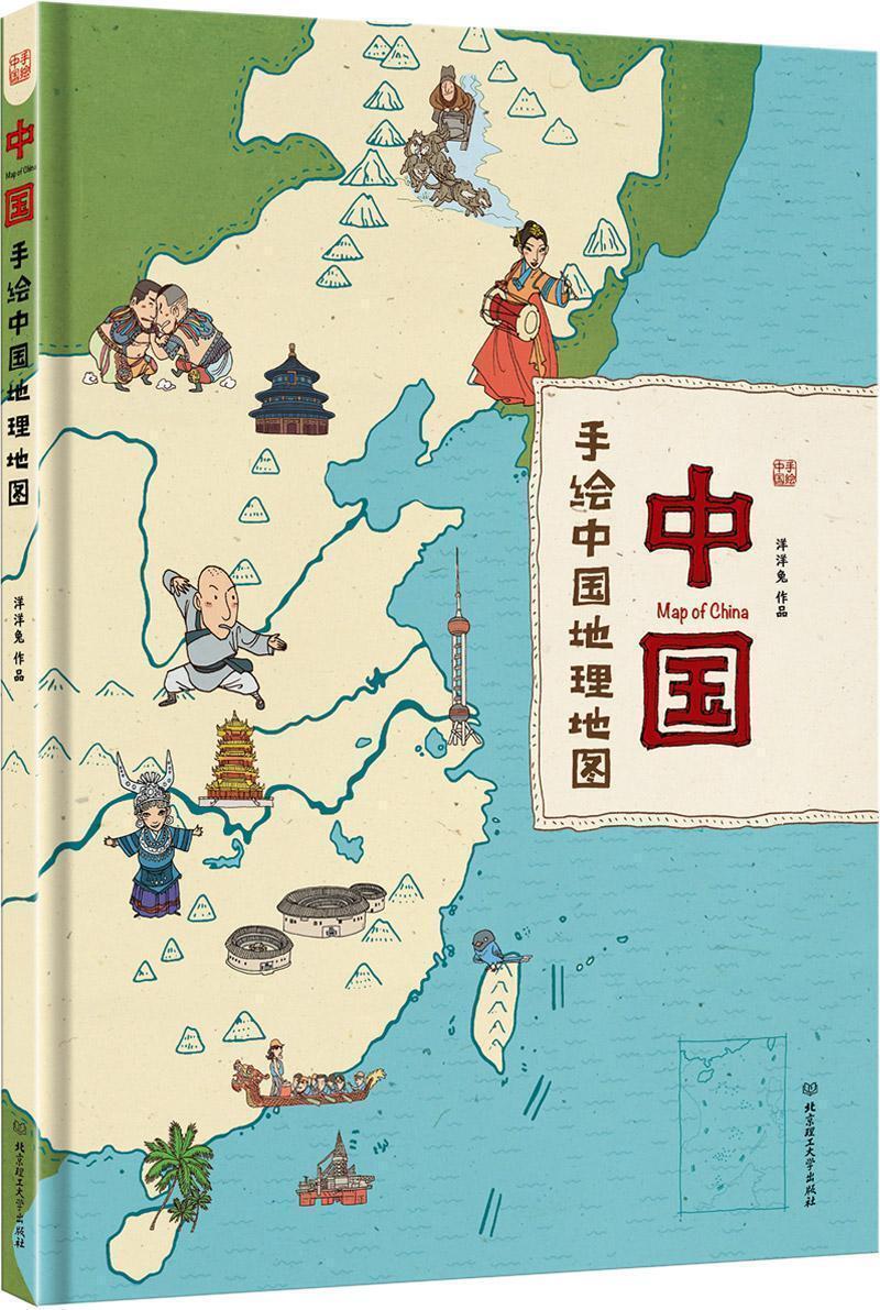 资源《《手绘中国地理地图》少儿知识性百科绘本》的海报