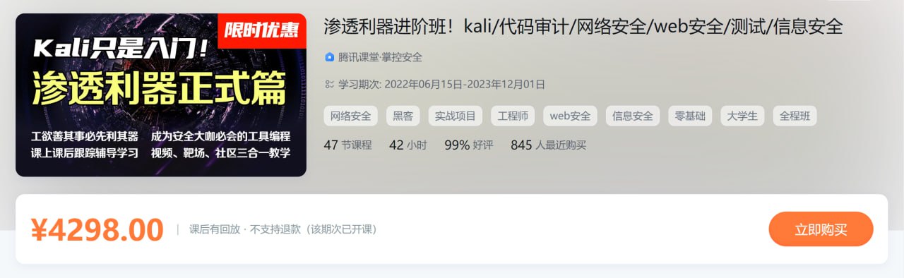资源《掌控安全学院-渗透利器进阶班 04期 - 带源码课件》的海报