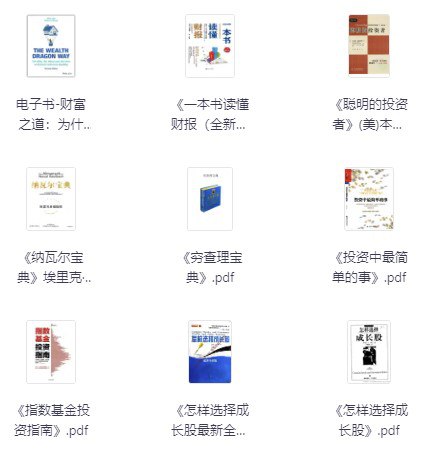 资源《最全赚钱投资指南(含初级，中极，高级) [大合集]》的海报