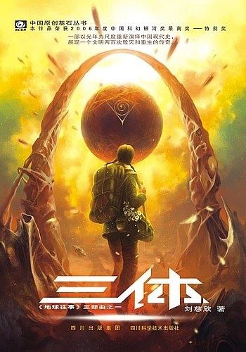 资源《三体全集[epub电子书]》的海报