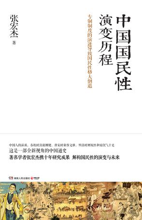资源《中国国民性演变历程[pdf]》的海报