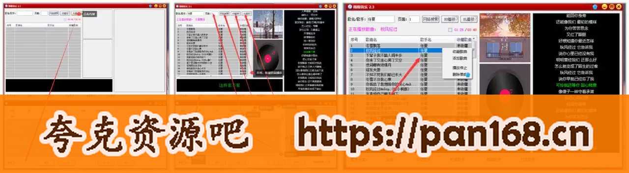 资源《雨雨音乐 2.4 | PC版听歌神器，搞定全网》的海报