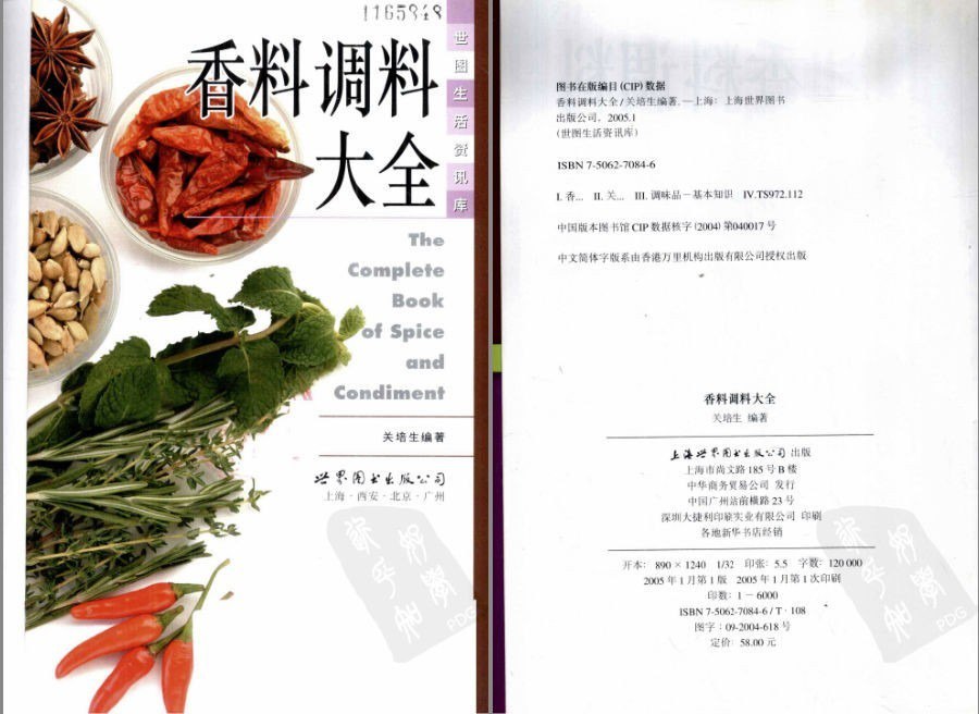 资源《《香料调料大全》揭秘N种常用香料的名称与用途 这是大自然的科技和狠活[pdf]》的海报