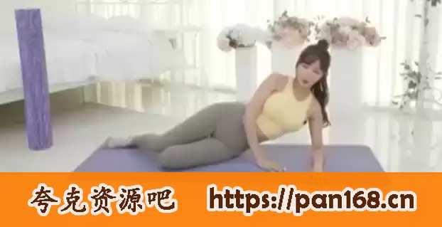 资源《韩国性感女神黄雅英瑜伽视频教程》的海报