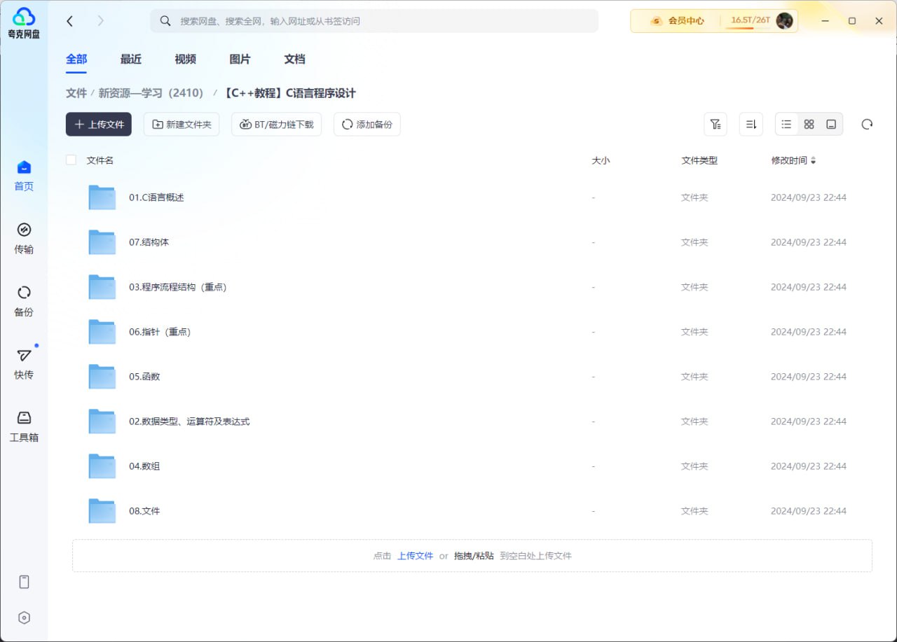 资源《【C++教程】C语言程序设计 8大板块系统学习课》的海报