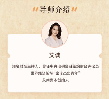 资源《艾诚：人物传记50讲带你阅人无数(完结）》的海报