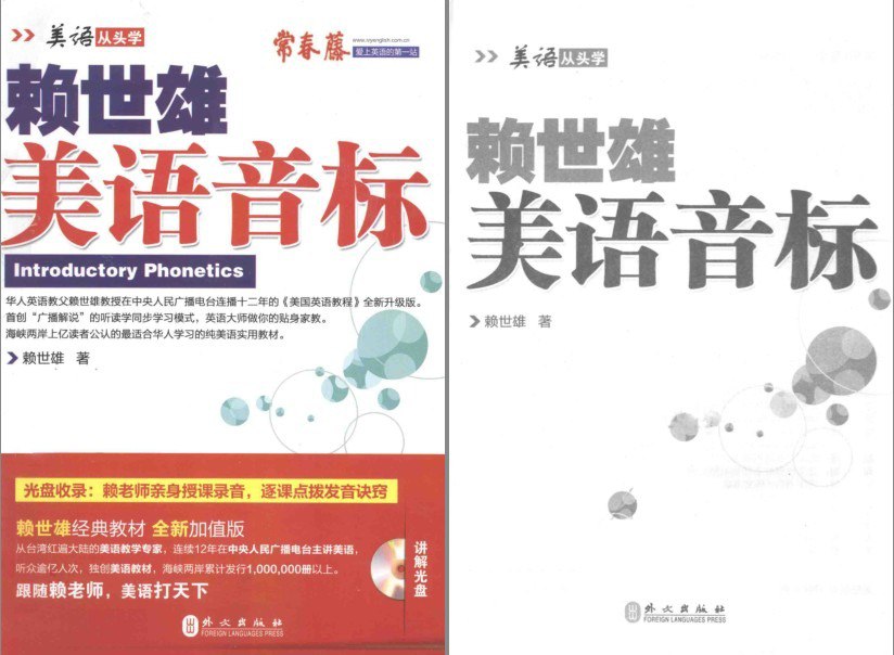 资源《《赖世雄美语音标》对于纠正发音非常有效[pdf]》的海报