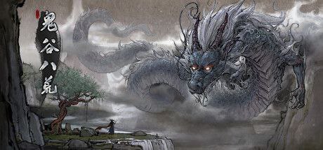 资源《 鬼谷八荒   v1.2.106.259    全DLC +全mod+ 送修改器  pc手机双端》的海报