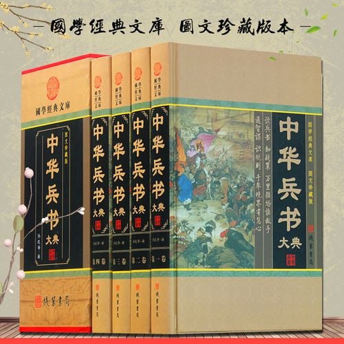 资源《《中华兵书大典》共计50本 兵书兵法谋略[pdf]》的海报