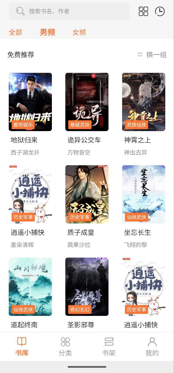 资源《笔趣阁   v3.8.8    多源可选》的海报