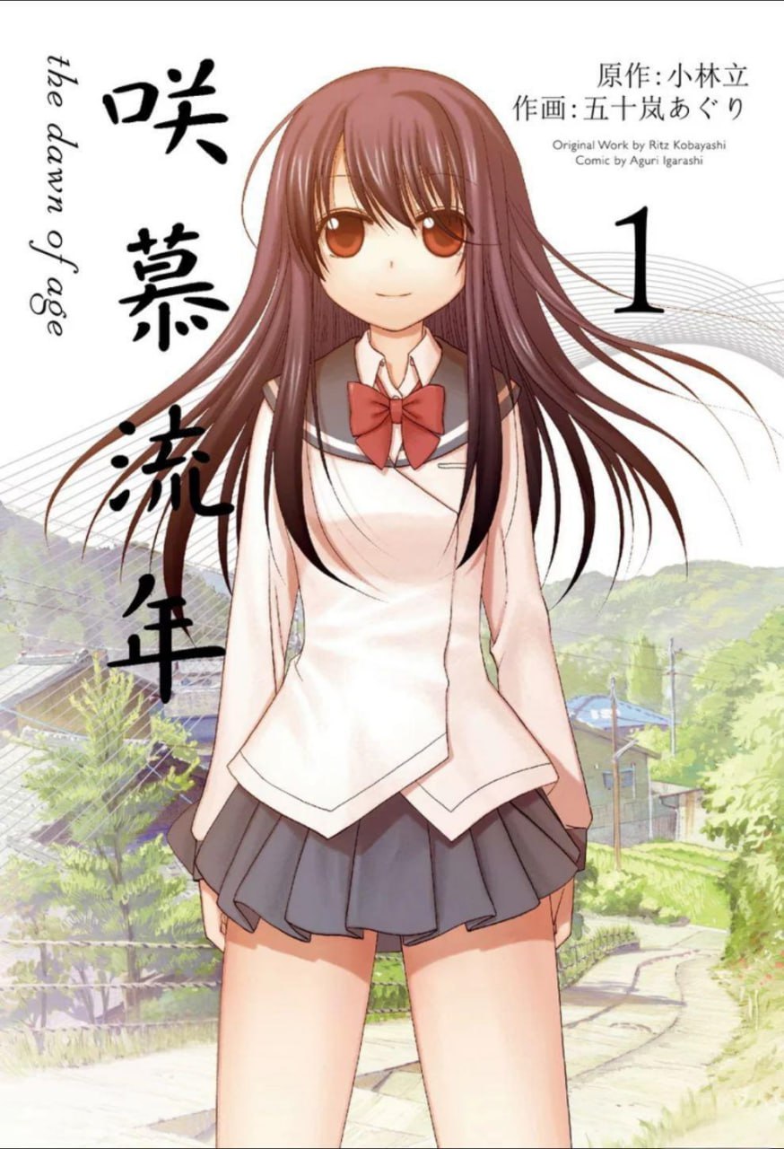 资源《漫画《咲慕流年》连载125话 作画: [日] 五十岚亚栗【MOBI】》的海报