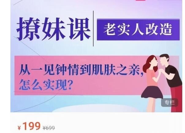 资源《《香草撩妹训练营》老实人改造、从一见钟情 到肌肤之亲[MP4]》的海报