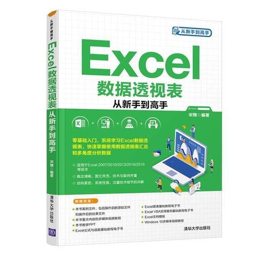 资源《Excel数据透视表从新手到高手》的海报