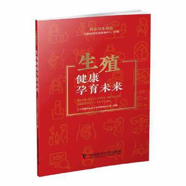 资源《生殖健康孕育未来：科技民生报告》的海报