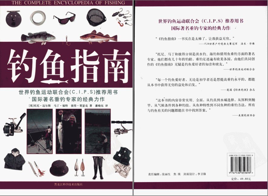 资源《《钓鱼指南》几十年垂钓经验 世界前沿的钓鱼方法[pdf]》的海报