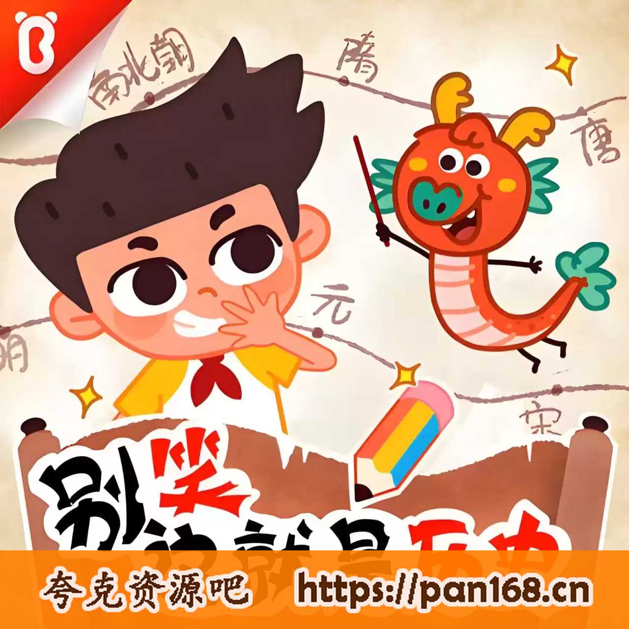 资源《国学有声读物《别笑！这就是历史》》的海报