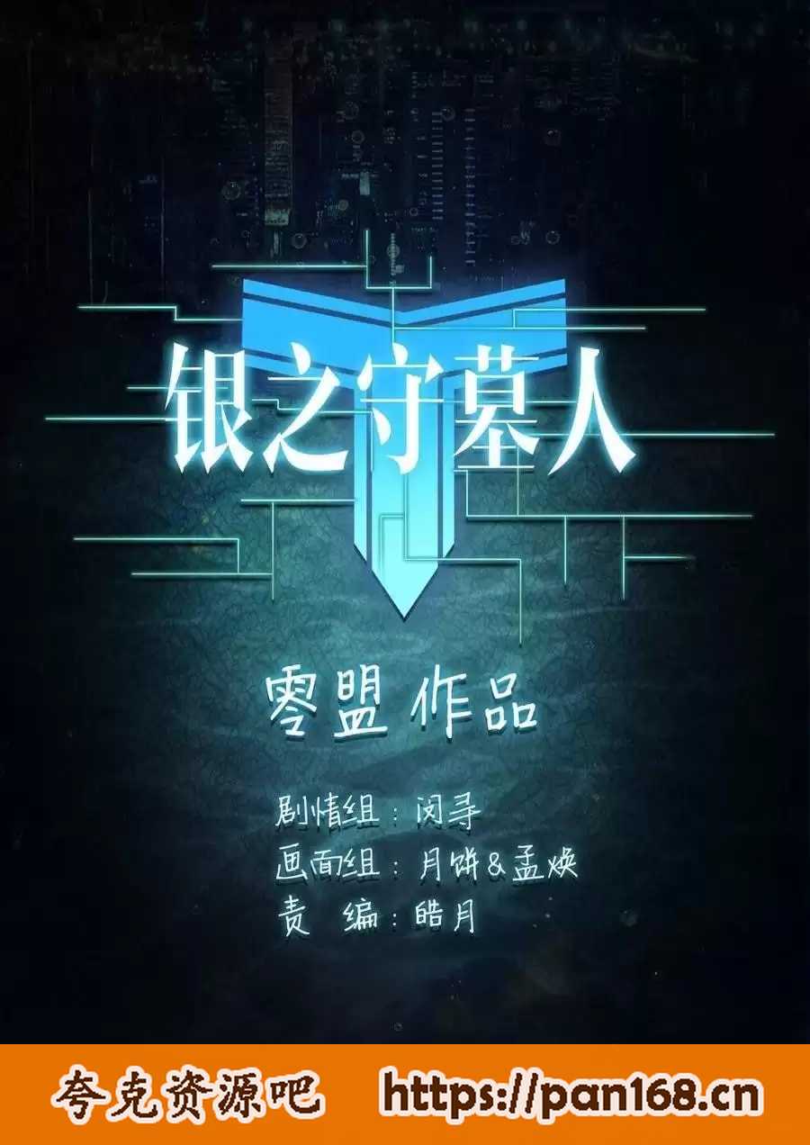 资源《《银之守墓人》漫画 完结[mobi]》的海报