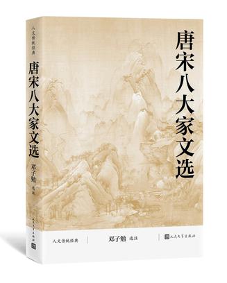 资源《唐宋八大家文选 [﻿小说文学] [pdf+全格式]》的海报