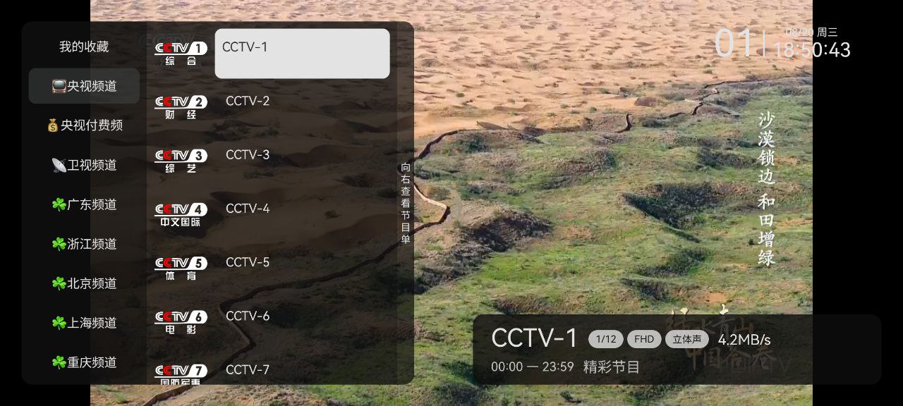 资源《电视直播  v1.0.2.99   央视+地方+卫视》的海报
