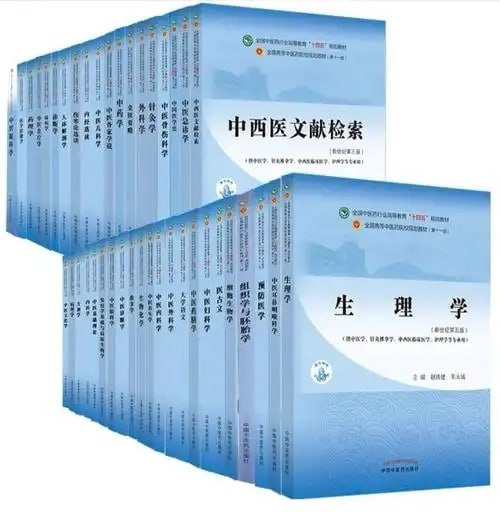 资源《《新世纪第五版十四五规划教材-中医、中西医教材》33本全[pdf]》的海报