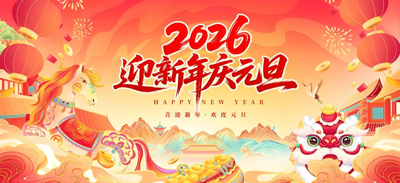 资源《2026年元旦新年活动PS模板合集》的海报
