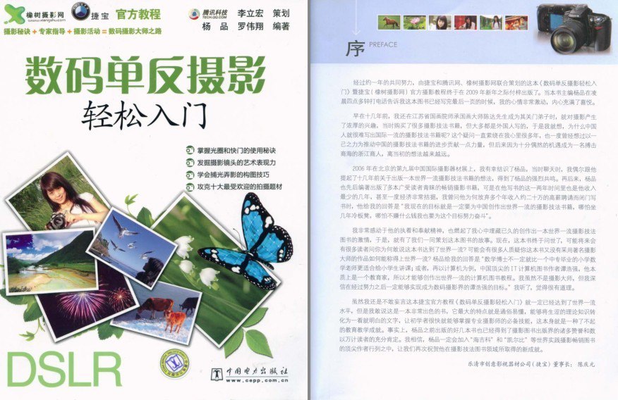 资源《《数码单反摄影轻松入门》全面讲解数码单反摄影方法技巧[pdf]》的海报