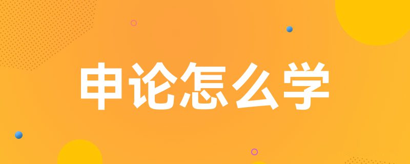 资源《2024明莉国考申论专项班（讲义+视频）》的海报
