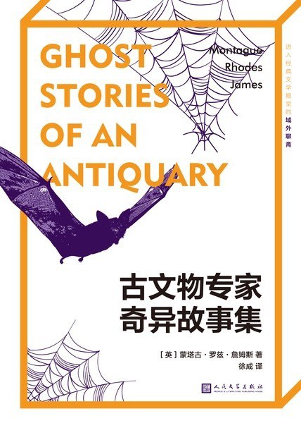资源《《古文物专家奇异故事集》胆小勿入[pdf]》的海报