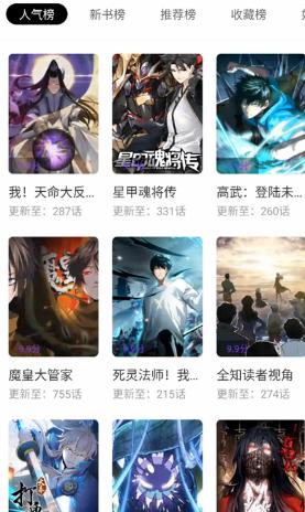 资源《零界绘 v3.0.0 免费高清漫画，去广告纯净版》的海报