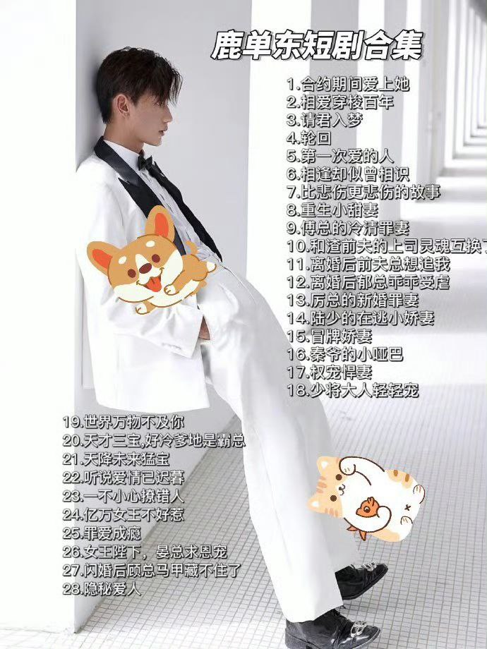 『鹿单东』短剧24部合集