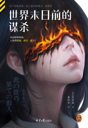 资源《世界末日前的谋杀 [﻿小说文学] [pdf+全格式]》的海报