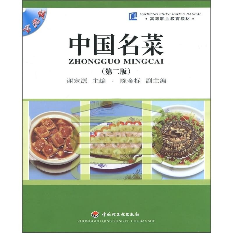 资源《中国名菜电子书16册》的海报