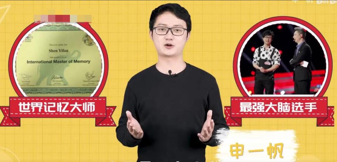 资源《世界记忆大师申一帆·全学科提分攻略》的海报