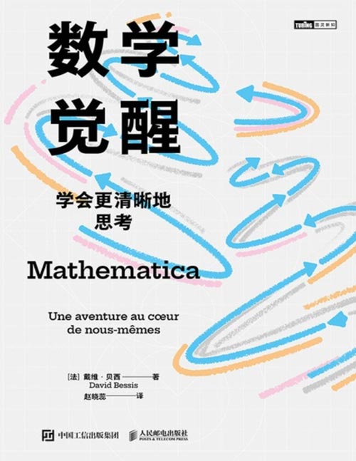 资源《《数学觉醒_学会更清晰地思考》(科普) [PDF+AZW3+EPUB+MOBI]》的海报