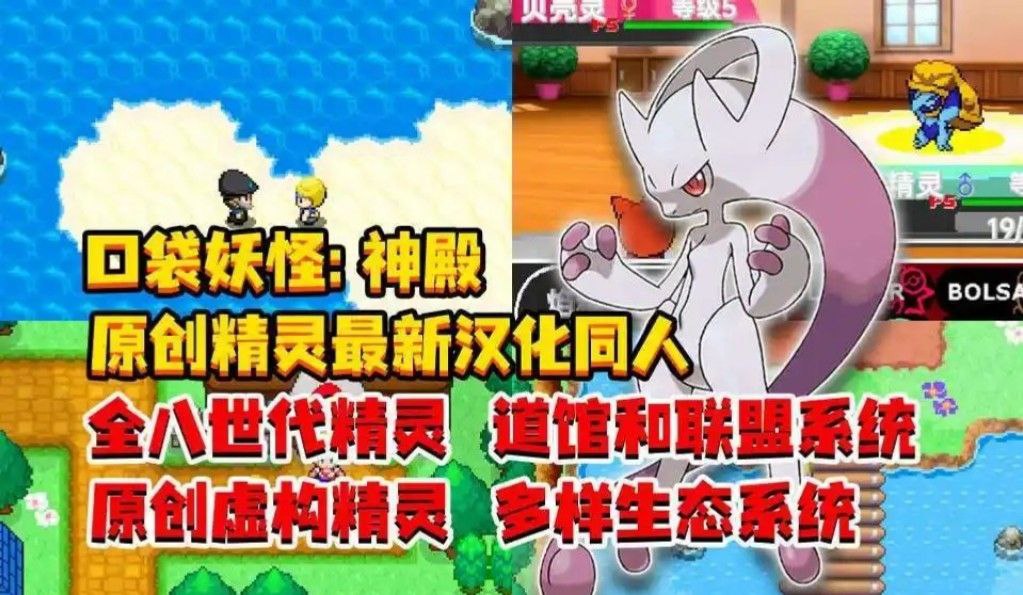资源《宝可梦：神殿       （PC+安卓双端）九代精灵+全新形态+内置金手指》的海报