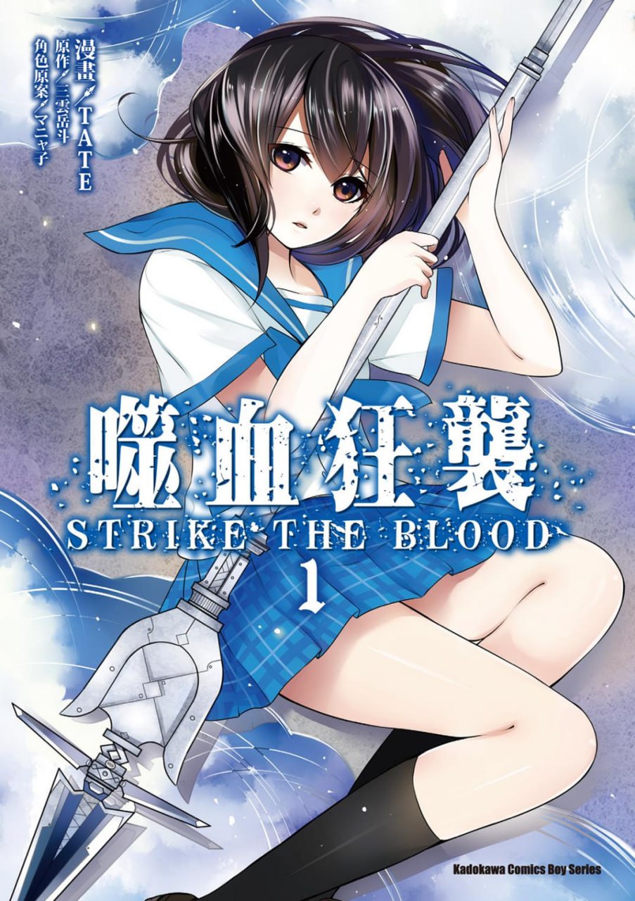 资源《《噬血狂袭》漫画 10卷全 分类：热血 冒险 奇幻[mobi]》的海报