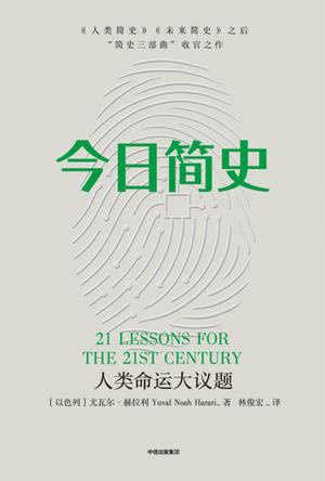 资源《今日简史 [人文社科]》的海报