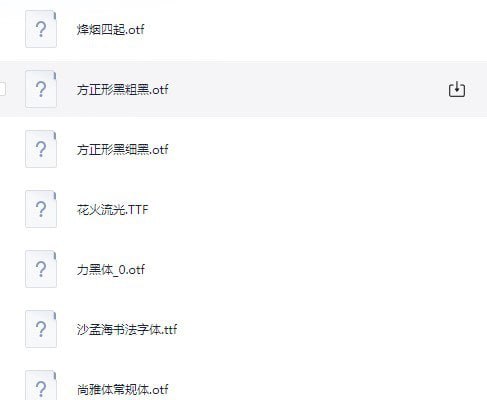 资源《《字体设计 1500余种电脑常用字体大合集》设计人员必备[ttf]》的海报